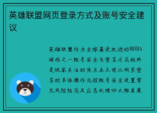 英雄联盟网页登录方式及账号安全建议