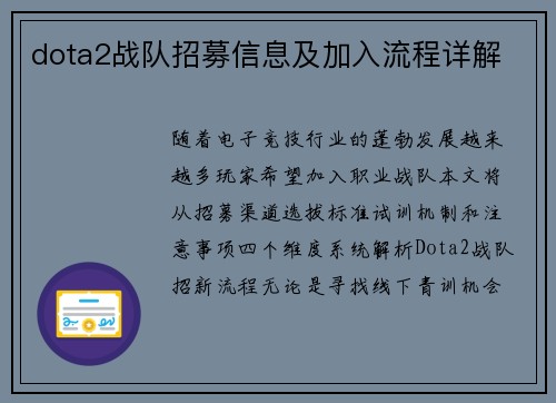 dota2战队招募信息及加入流程详解