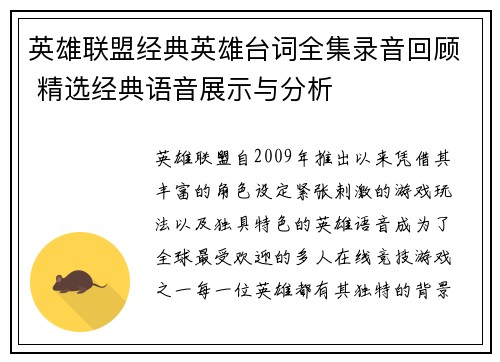 英雄联盟经典英雄台词全集录音回顾 精选经典语音展示与分析
