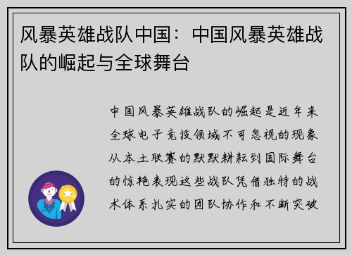 风暴英雄战队中国：中国风暴英雄战队的崛起与全球舞台